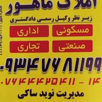 آژانس املاک ماهور پروفایل