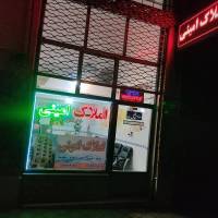 آژانس املاک امینی پروفایل