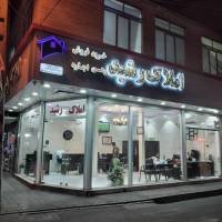 آژانس املاک رشید پروفایل