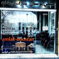 آژانس املاک بوستان پروفایل