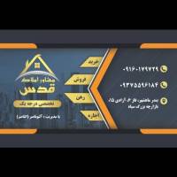 آژانس املاک قدس پروفایل