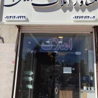 آژانس املاک مشاورین مهدی پور پروفایل