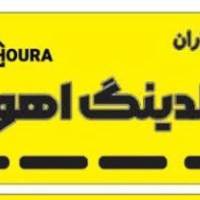 آژانس املاک هلدینگ اهورا پروفایل