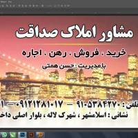 آژانس املاک صداقت پروفایل