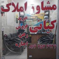 آژانس املاک شهرام کیانی پروفایل