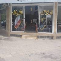 آژانس املاک اشراف پروفایل