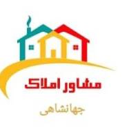 آژانس املاک جهانشاهی آز پروفایل