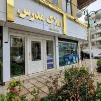 آژانس املاک مدرس پروفایل