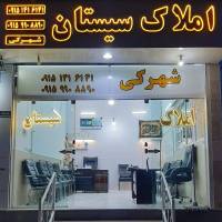 آژانس املاک سیستان پروفایل