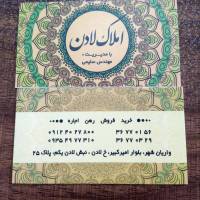 آژانس املاک لادن پروفایل