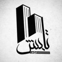 آژانس املاک تابش پروفایل