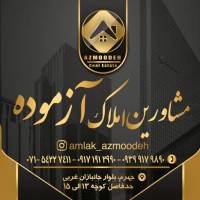 آژانس املاک مشاورین آزموده پروفایل