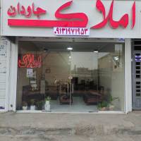 آژانس املاک جاودان پروفایل