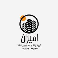 آژانس املاک امیران پروفایل