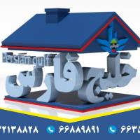 آژانس املاک خلیج فارس پروفایل