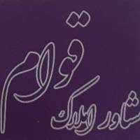 آژانس املاک قوام پروفایل