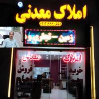 آژانس املاک معدنی پروفایل