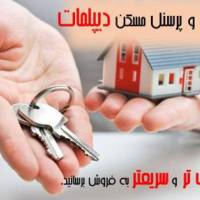 آژانس املاک مسکن دیپلمات پروفایل