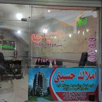 آژانس املاک حسینی پروفایل