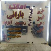 آژانس املاک بارانی پروفایل