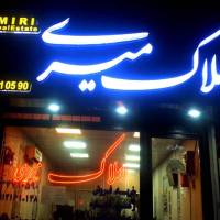 آژانس املاک میری پروفایل