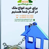 آژانس املاک مشاور نور پروفایل