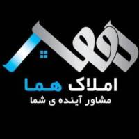 آژانس املاک مشاورین هما پروفایل