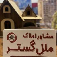آژانس املاک مسکن ملل گستر پروفایل