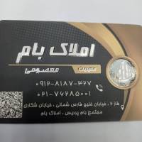 آژانس املاک بام پروفایل