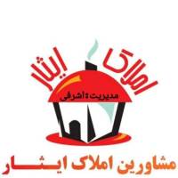 آژانس املاک ایثار پروفایل