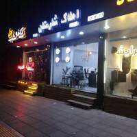 آژانس املاک کارگزاری شارستان پروفایل