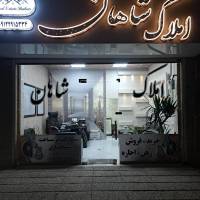 آژانس املاک شاهان پروفایل