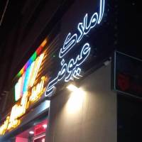 آژانس املاک مشاورین عیوضی پروفایل