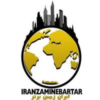 آژانس املاک ایران زمین برتر پروفایل