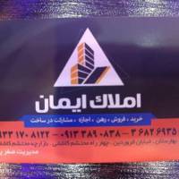 آژانس املاک ایمان پروفایل