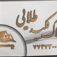 آژانس املاک کلید طلایی پروفایل