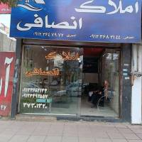 آژانس املاک انصافی پروفایل