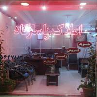 آژانس املاک پاسارگاد پروفایل
