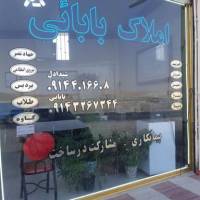 آژانس املاک بابایی پروفایل