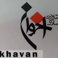 آژانس املاک مشاورین اخوان پروفایل