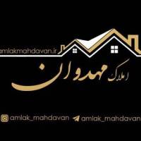 آژانس املاک مهدوان پروفایل