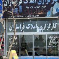 آژانس املاک ویلاسازان سرمدی پروفایل