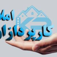 آژانس املاک کارپردازان پروفایل