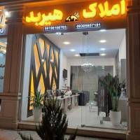 آژانس املاک هیربد پروفایل