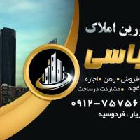 آژانس املاک عباسی پروفایل