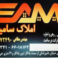 آژانس املاک گروه مهندسی و مشاور سامیار پروفایل