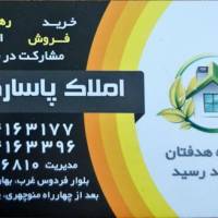 آژانس املاک پاسارگاد پروفایل