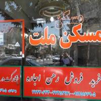 آژانس املاک مسکن ملت پروفایل