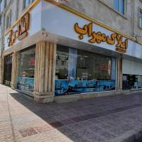 آژانس املاک مهراب پروفایل