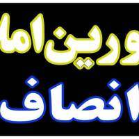 آژانس املاک انصاف پروفایل